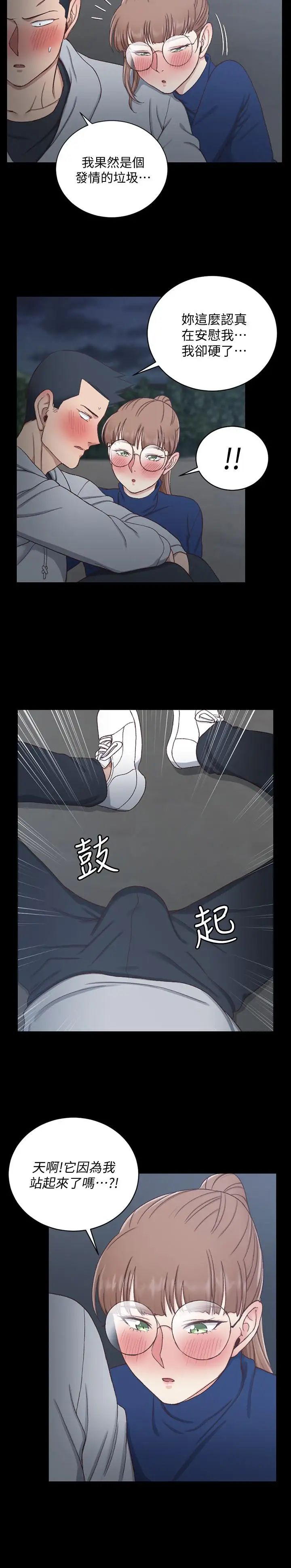 迎新小套房第94话-露出本性的色女