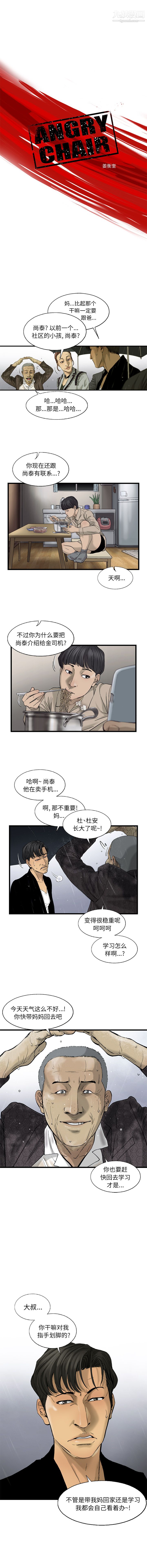 ANGRYCHAIR第16话