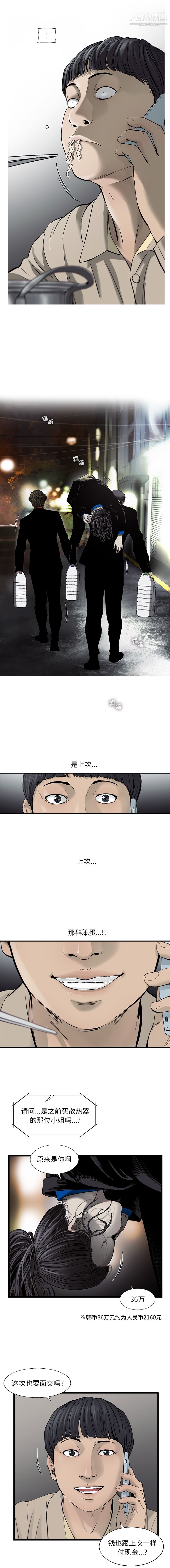 ANGRYCHAIR第16話