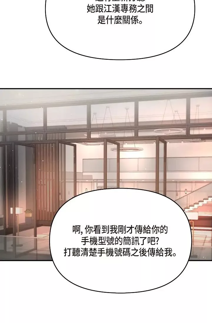 可疑的代表第43話-撲通撲通的夜會