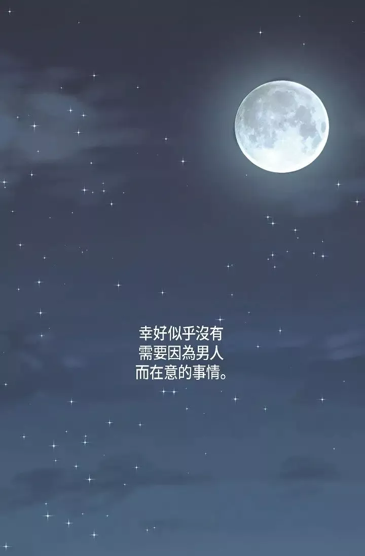 可疑的代表第43話-撲通撲通的夜會