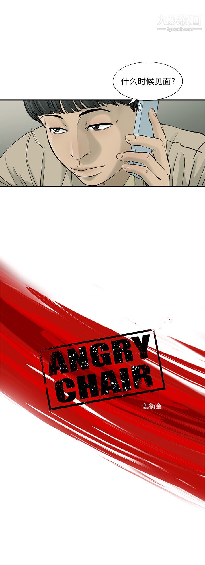 ANGRYCHAIR第17话