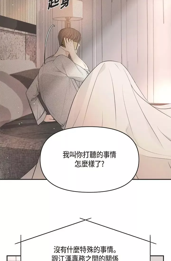 可疑的代表第43話-撲通撲通的夜會