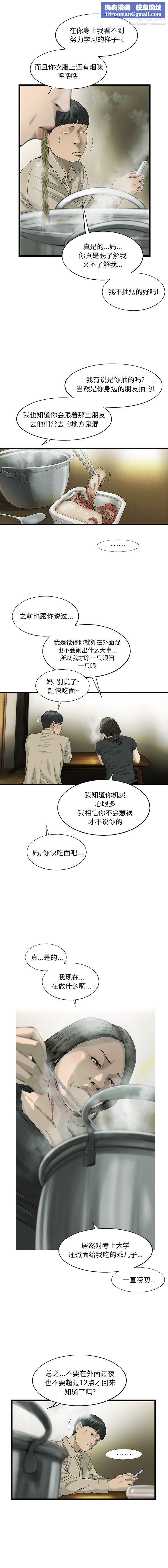 ANGRYCHAIR第17话