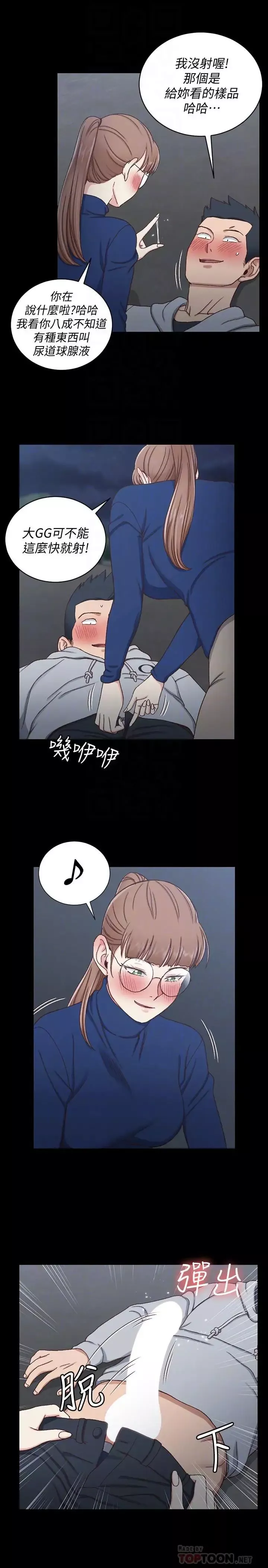 迎新小套房第95話-必須滿足助教姐姐的理由