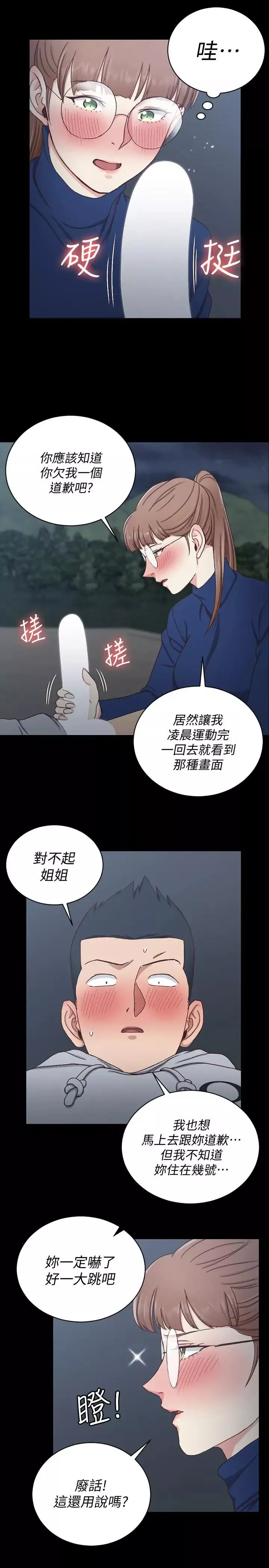迎新小套房第95話-必須滿足助教姐姐的理由