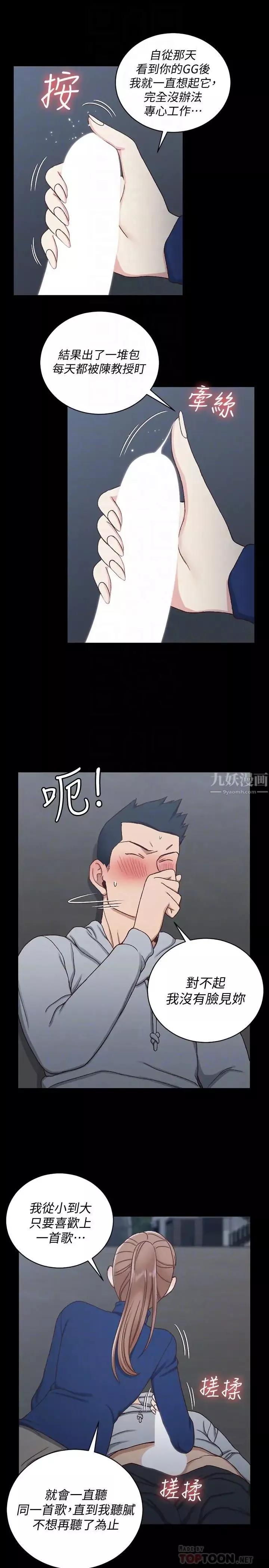 迎新小套房第95話-必須滿足助教姐姐的理由