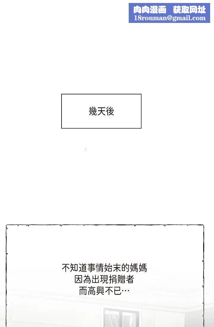 可疑的代表第44話-我要把妳變成我的