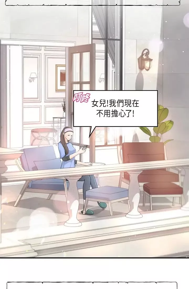 可疑的代表第44話-我要把妳變成我的