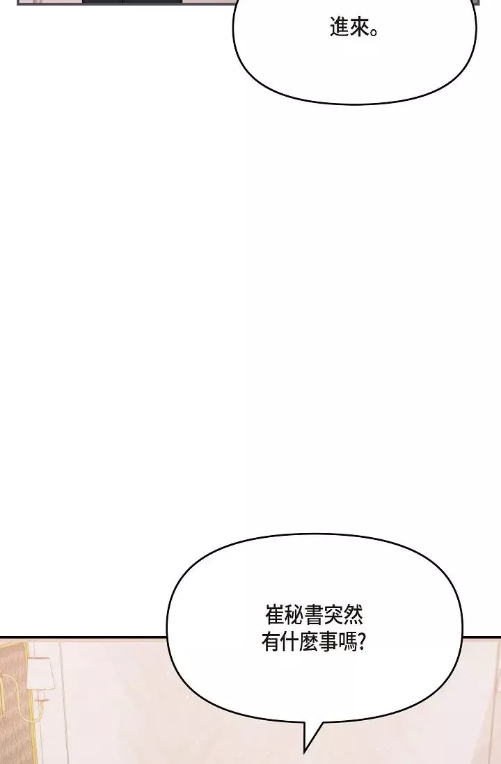 可疑的代表第44話-我要把妳變成我的