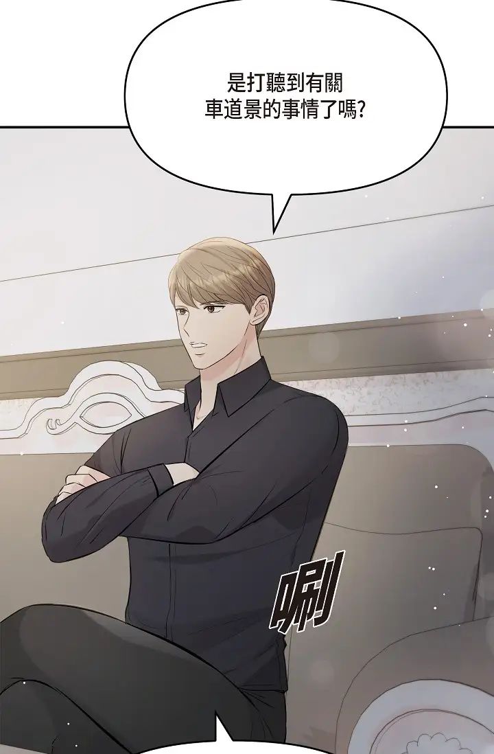 可疑的代表第44話-我要把妳變成我的