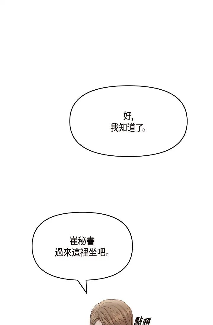 可疑的代表第44話-我要把妳變成我的