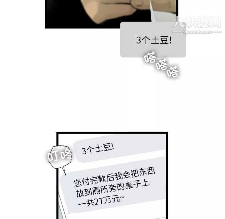 ANGRYCHAIR第18話