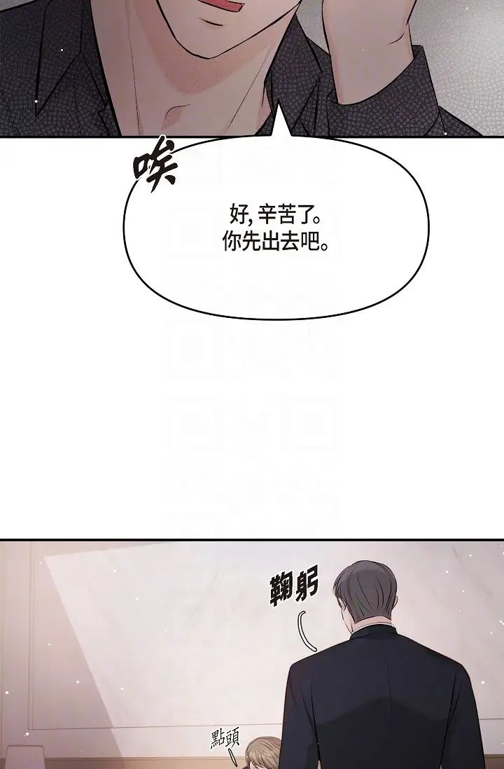 可疑的代表第44話-我要把妳變成我的