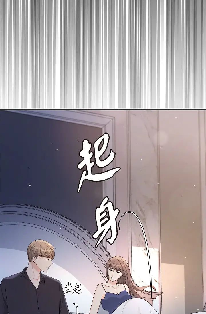 可疑的代表第44話-我要把妳變成我的