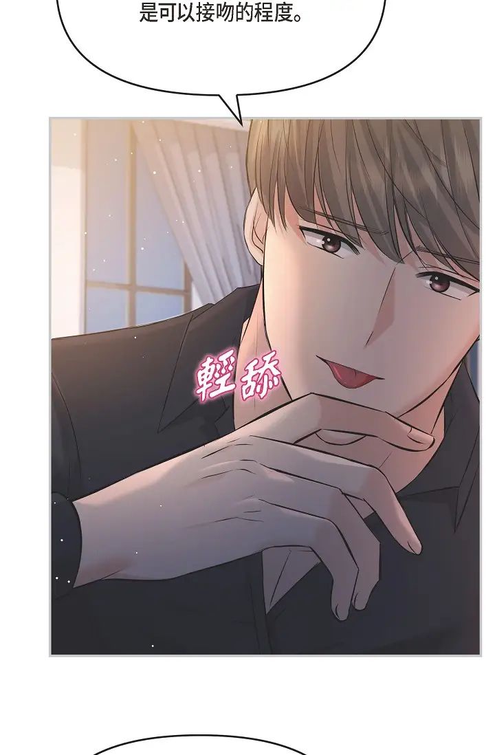 可疑的代表第44話-我要把妳變成我的