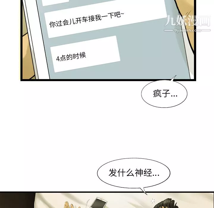 ANGRYCHAIR第18話