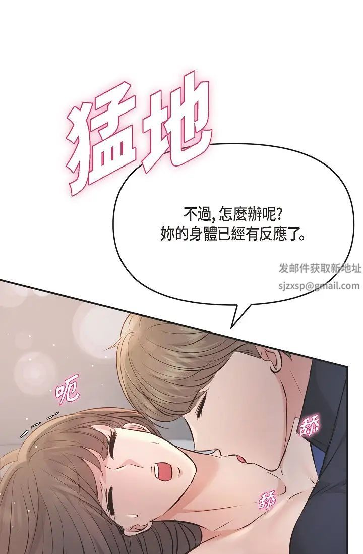 可疑的代表第44話-我要把妳變成我的