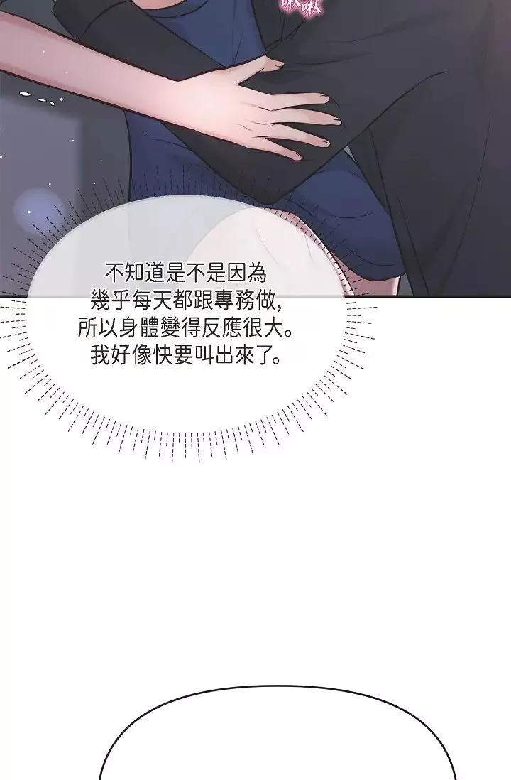 可疑的代表第44話-我要把妳變成我的