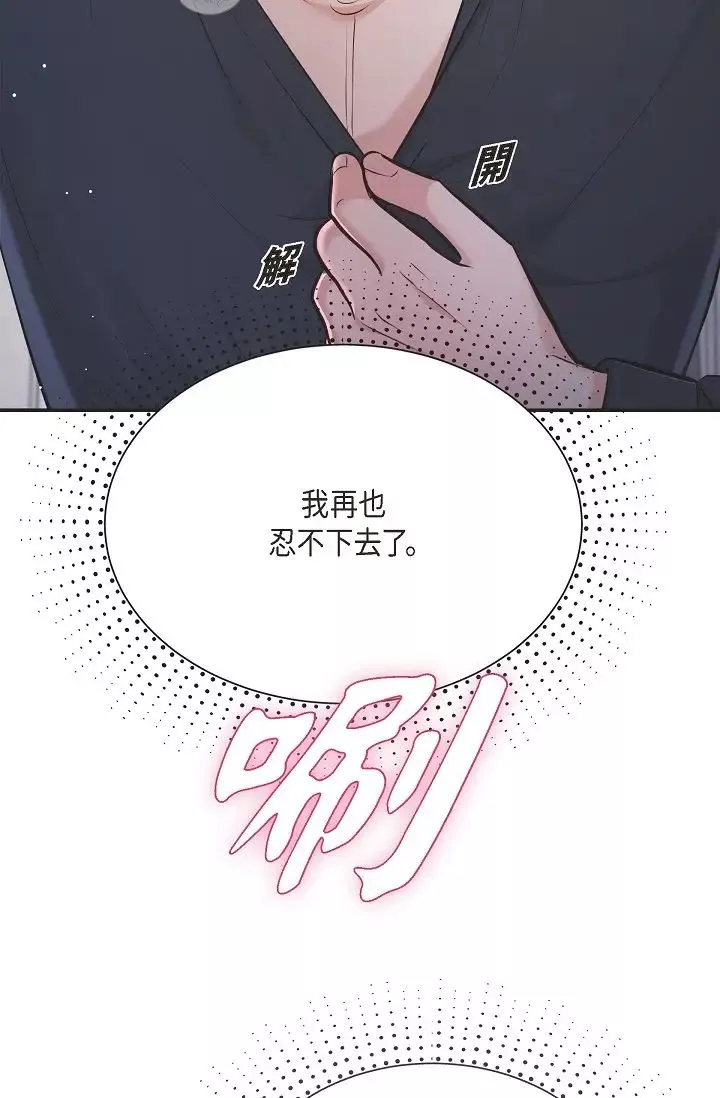 可疑的代表第44話-我要把妳變成我的