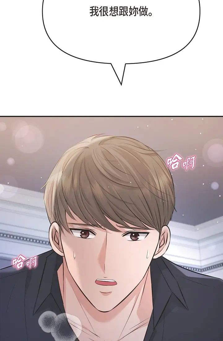 可疑的代表第44話-我要把妳變成我的