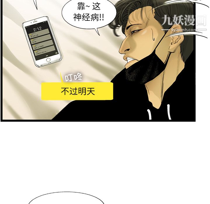 ANGRYCHAIR第18话