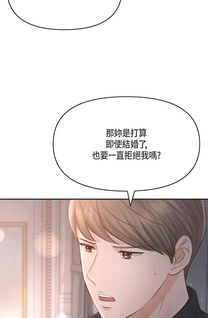 可疑的代表第44話-我要把妳變成我的