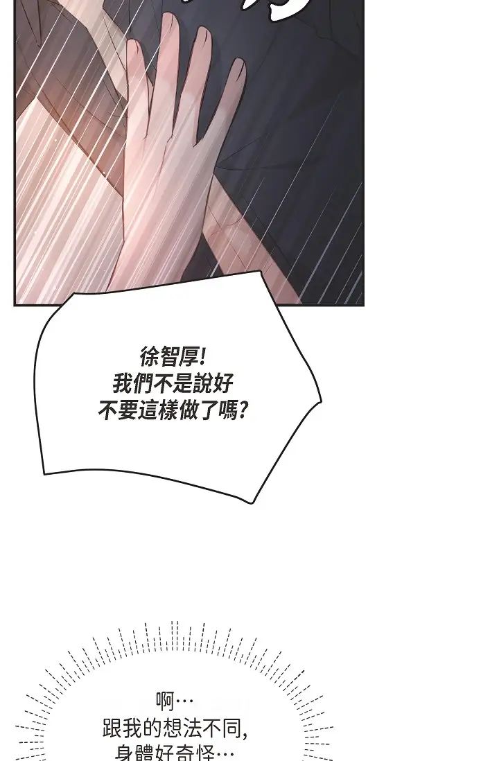 可疑的代表第44話-我要把妳變成我的
