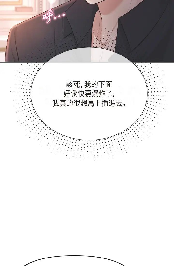 可疑的代表第44話-我要把妳變成我的