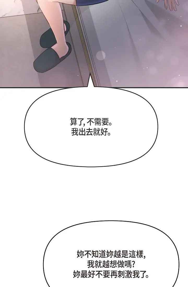 可疑的代表第44話-我要把妳變成我的