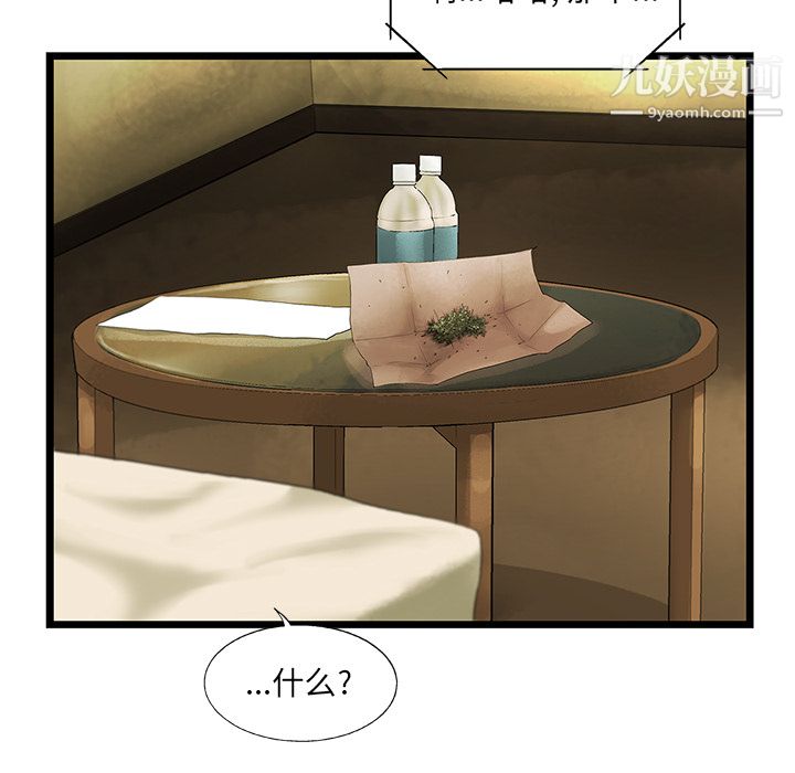 ANGRYCHAIR第18話
