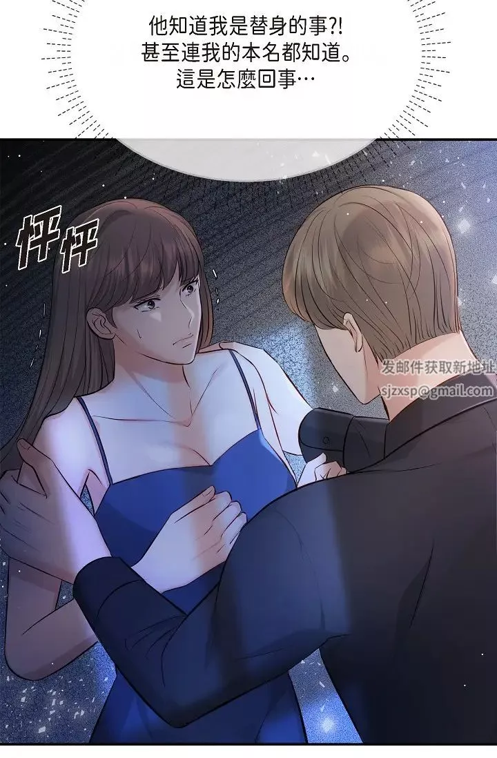 可疑的代表第44話-我要把妳變成我的