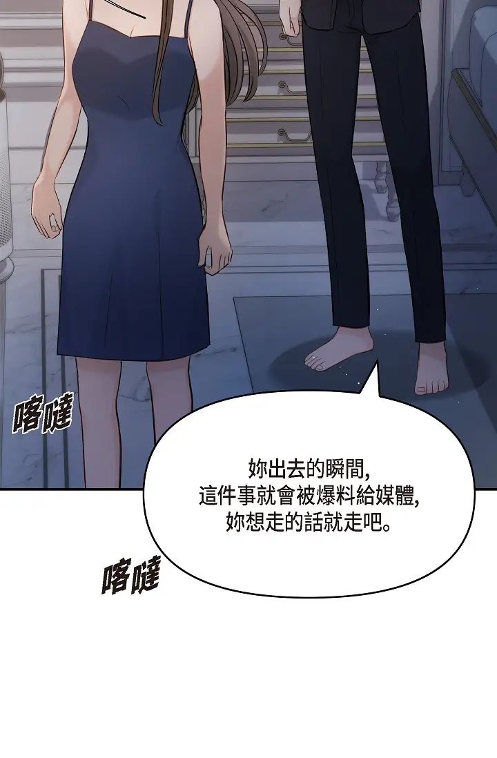 可疑的代表第44話-我要把妳變成我的