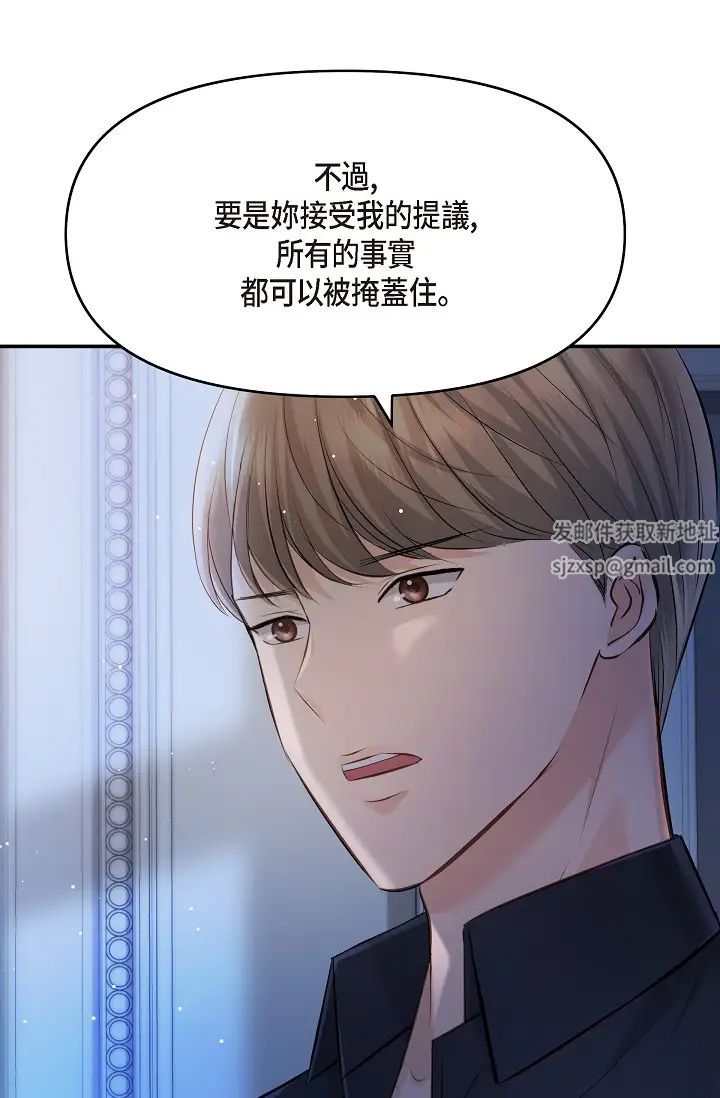 可疑的代表第44話-我要把妳變成我的