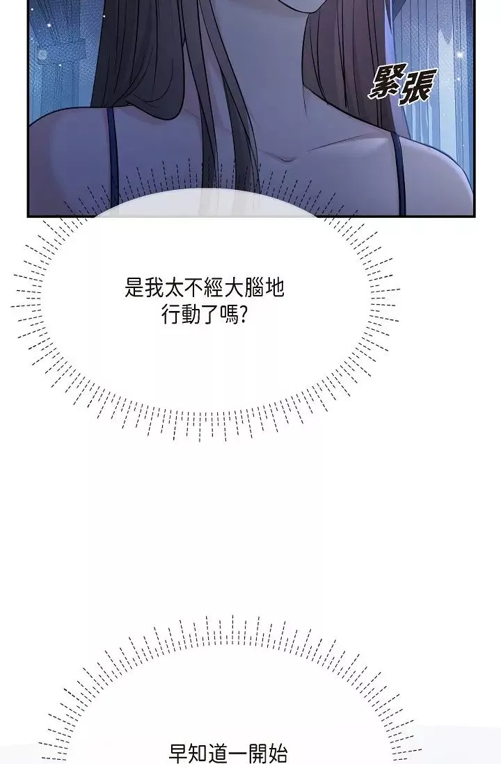 可疑的代表第45話-和專務在辦公室來場火熱的對話