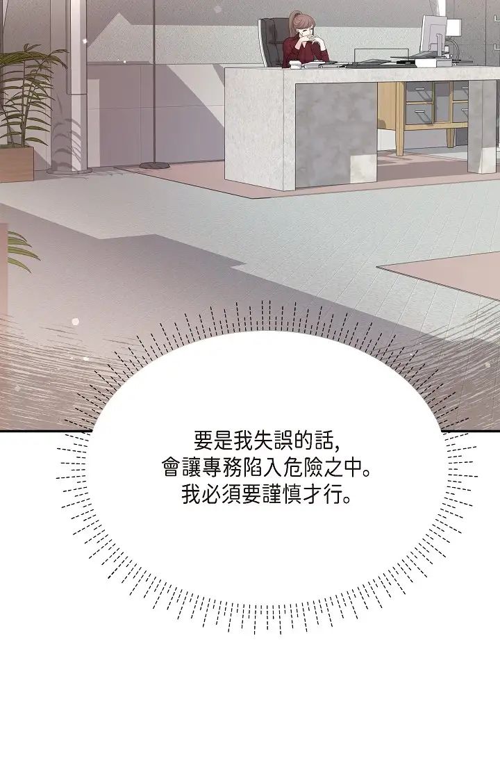 可疑的代表第45话-和专务在办公室来场火热的对话