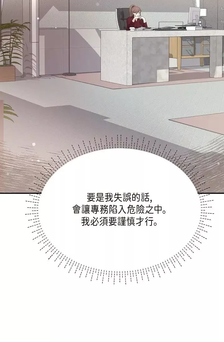 可疑的代表第45話-和專務在辦公室來場火熱的對話
