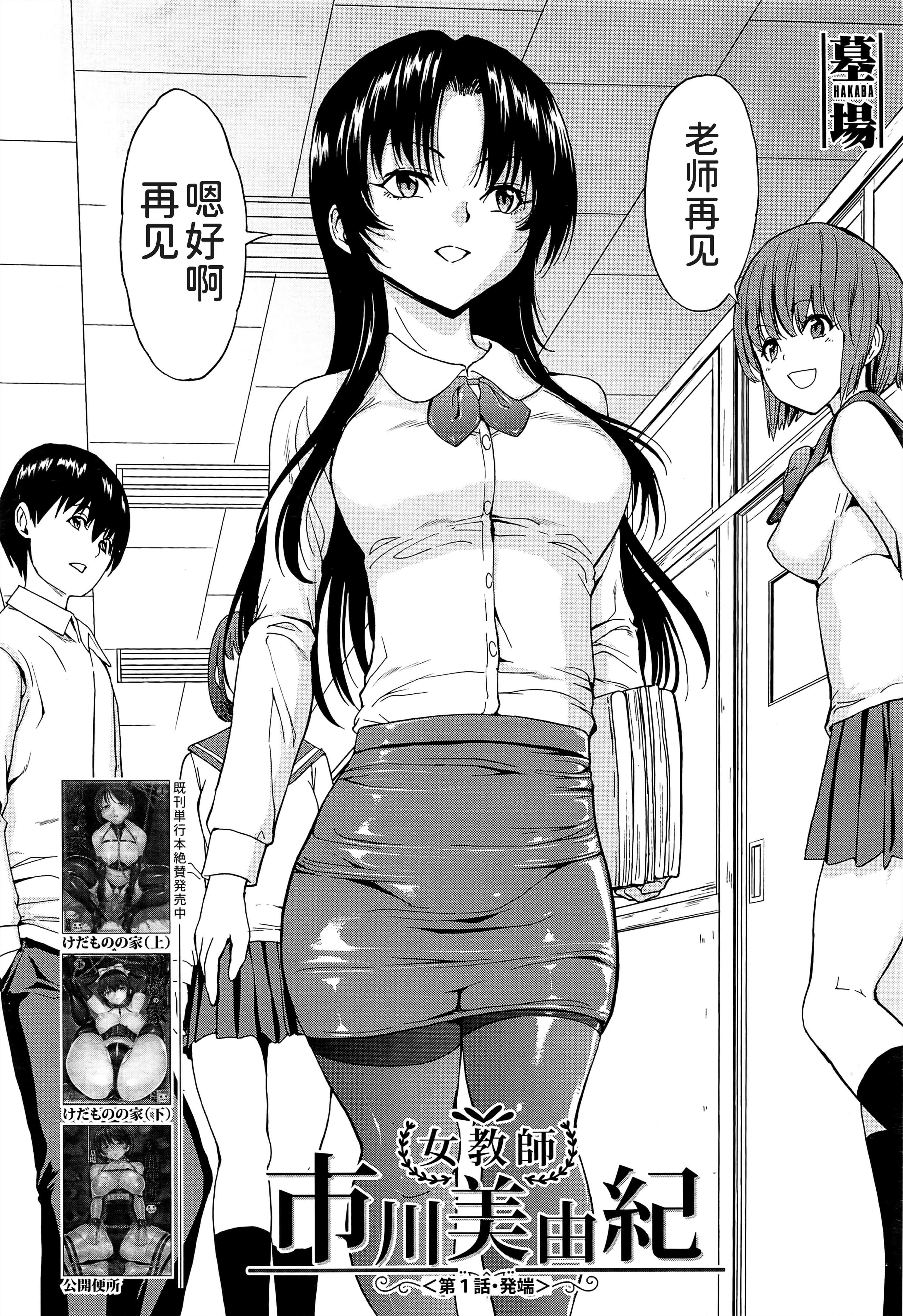 [墓场]女教师市川美由纪[墓场]女教师市川美由纪