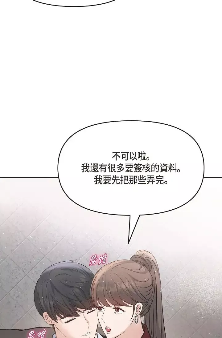 可疑的代表第45話-和專務在辦公室來場火熱的對話