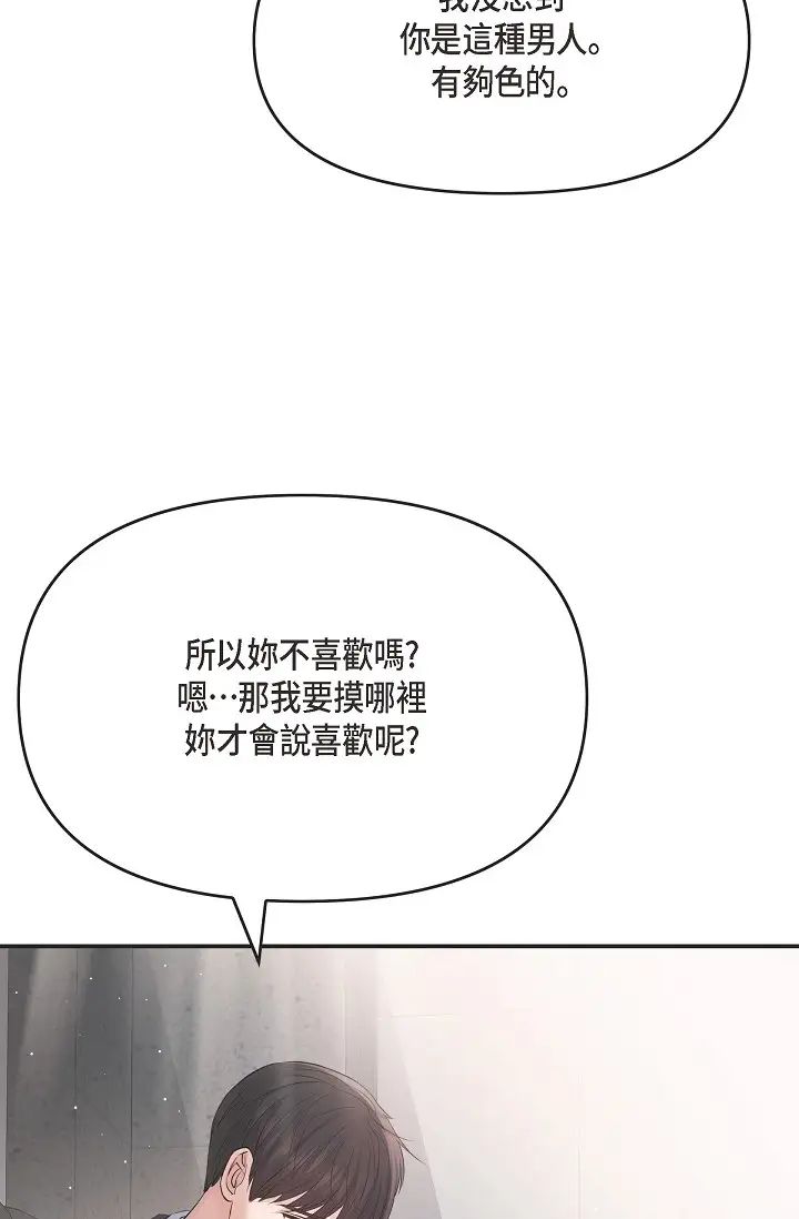 可疑的代表第45话-和专务在办公室来场火热的对话