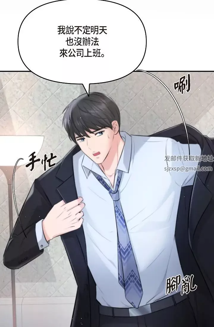 可疑的代表第46話-不受誘惑的美京