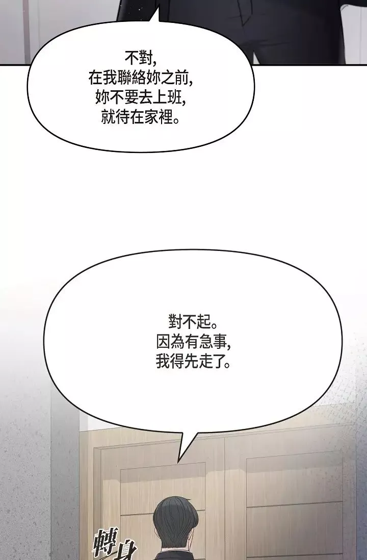 可疑的代表第46話-不受誘惑的美京