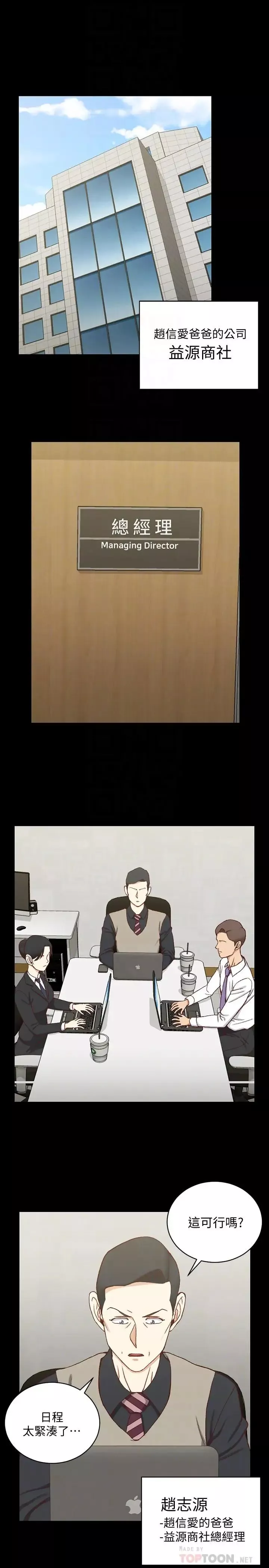 迎新小套房第99話-車敏晶的合作計畫