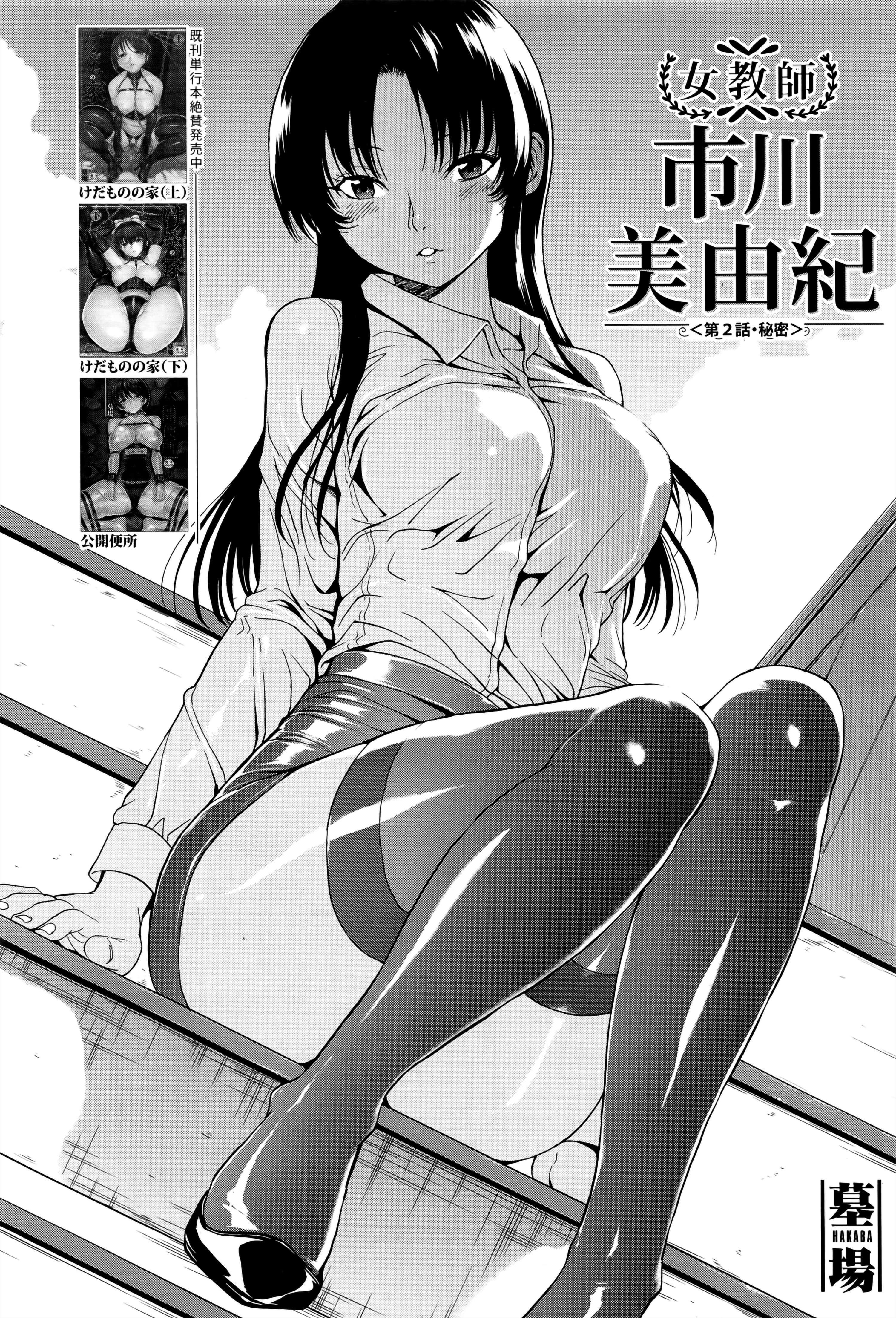 [墓场]女教师市川美由纪[墓场]女教师市川美由纪