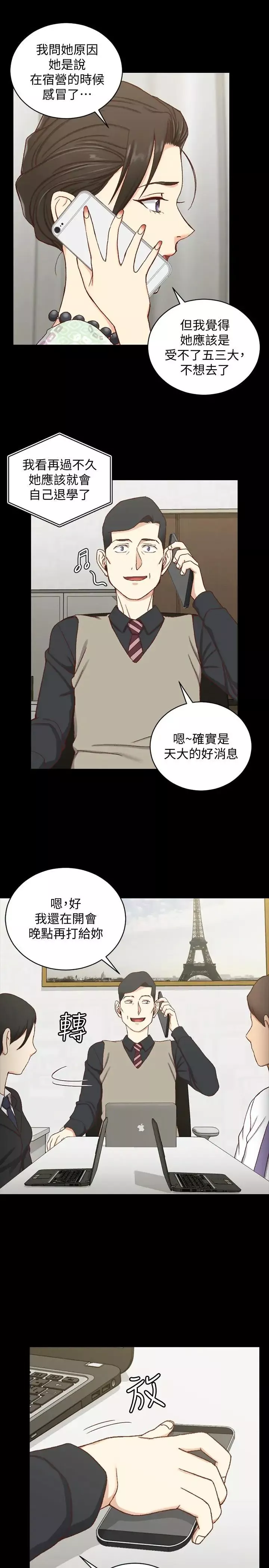 迎新小套房第99話-車敏晶的合作計畫