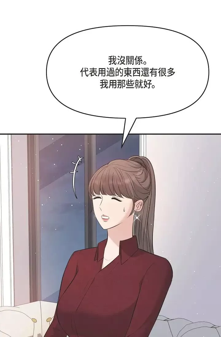 可疑的代表第46話-不受誘惑的美京