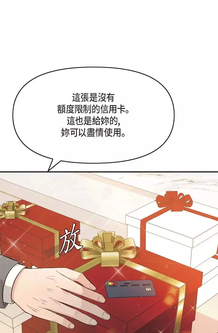 可疑的代表第46話-不受誘惑的美京
