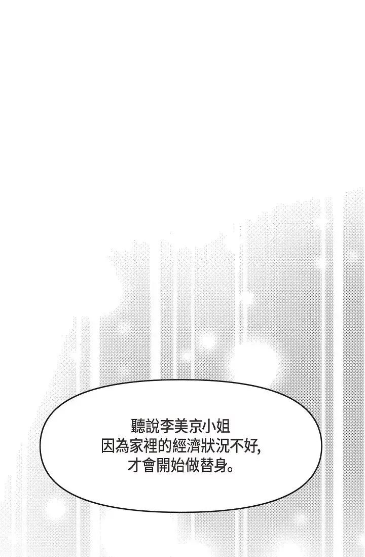 可疑的代表第46話-不受誘惑的美京