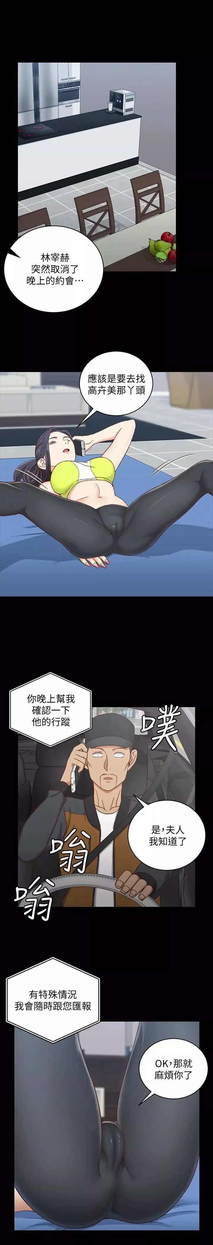 迎新小套房第99話-車敏晶的合作計畫