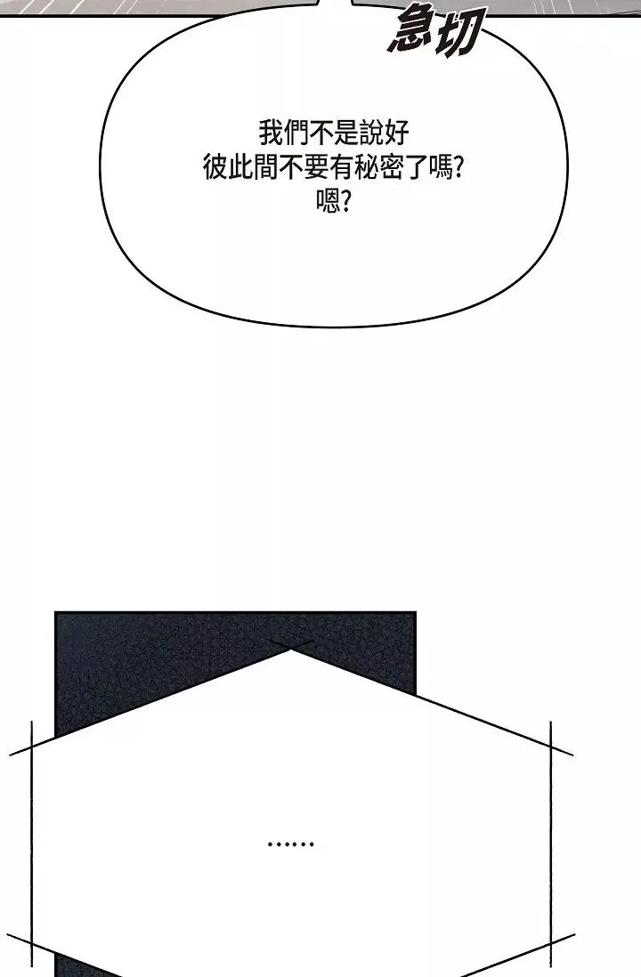 可疑的代表第46話-不受誘惑的美京